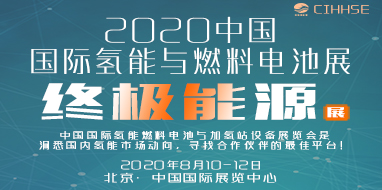 2020�Ї����H�����cȼ��늳ؼ��Ӛ�վ�O(sh��)��չ�[��(hu��)���ИI(y��)�l(f��)չՓ��������2020��8��10-12���e����