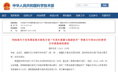 <b>�Ƽ����l(f��)������������Դ�c���ܼ��g(sh��)�����c���2019����Ŀ���ָ��</b>